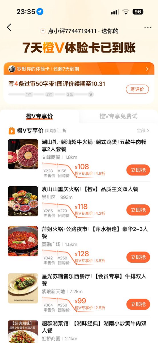 lSeekDeep's tweet photo. 2️⃣不需要买过东西，先进去左上角点亮一下，然后去首页美食里面挑选4家店铺用豆包随便写几条评论就可以完成，接着拉小号评价秒到8.8 https://t.co/tJLSp84bZH