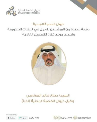 GW_AK477's tweet photo. الى وكيل ديوان الخدمة المدنية الاخ صلاح الصقعبي
                                                          تحية طيبة…

        🛑فتح تسجيل الديوان الخدمة المدنية 🛑

نأمل من ديوان الخدمة المدنية بفتح باب التسجيل للخريجين في أسرع وقت، وإنهاء هذا التأخير غير المبرر.

الخريجون ينتظرون فرصهم الوظيفية، وتأخير التسجيل يزيد من فترة انتظارهم ويؤثر على مستقبلهم.

نتمنى من الديوان الإسراع في فتح التسجيل وإعلان الموعد بشكل واضح.

#ديوان_الخدمة_المدنية 
#وزارة_التربية 
@Csc_Kw
