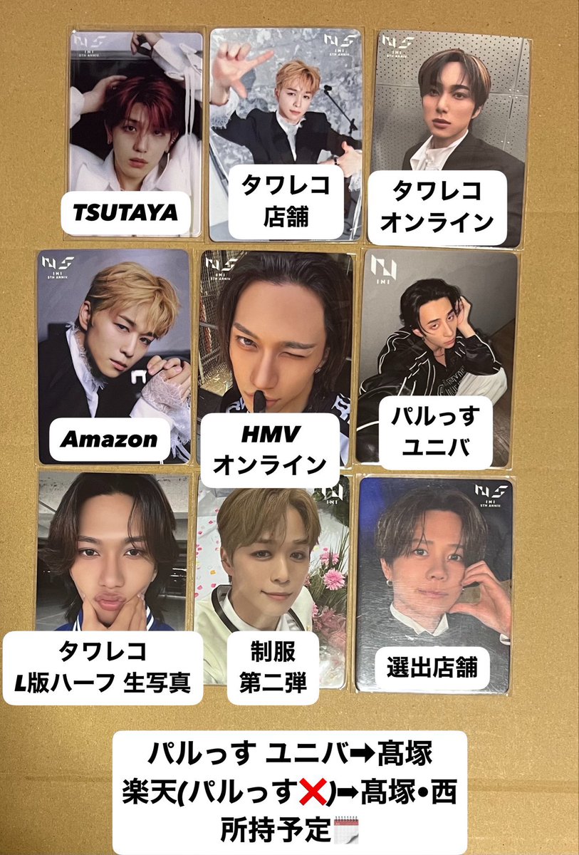 tkrloveamitie's tweet photo. @0

INI ANTHEM トレカ 封入 特典 交換 タワレコ HMV TSUTAYA 楽天 選出 制服

【譲】 画像 池﨑•尾崎•後藤•髙塚•西•藤牧

【求】同種•異種 木村 (画像3枚目)

TSUTAYA•パルっすユニバは、パルっすユニバ 木村優先

大阪市内にて手渡し・郵送交換も可能
お気軽にお声かけください。

 #INI交換 https://t.co/n1AaXsu5TL