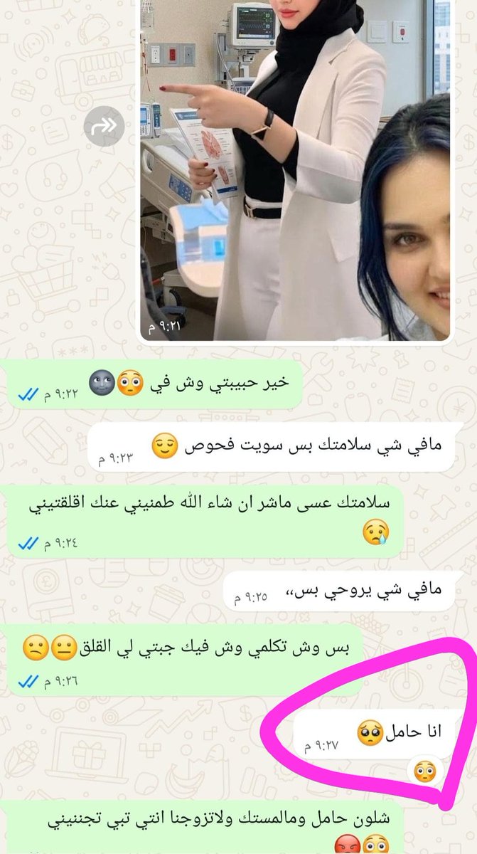 nuarhe's tweet photo. اياكم والمزاح الثقيل❗️
👇
تقول هذه الفتاة: "كنت في زيارة روتينية للعيادة التي جوار منزلنا، وأردت الدعابة والمزاح مع خطيبي وأخفته بسيلفي كالمعتاد. لم أكن أعلم أن حياتي ستنقلب إلى جحيم وحرمان، فقد اختفى منذ عامين ليومنا هذا..."
​تبدأ الحكاية من تلك اللحظة البسيطة في غُرفة الفحوصات، حين التقطت سارة ذلك السيلفي بعفوية، وقررت أن تتمادى في مزاحها لتختبر ردة فعله. أرسلت له الصورة، وعندما ظهر قلقه وخوفه عليها، أطلقت كلمتها الشؤم وادعت أنها "حامل".
​وقع الخبر عليه كالصاعقة؛ اختلط لديه الذهول والغضب، ولم يستوعب الأمر إطلاقاً. ضحكت سارة لثوانٍ وحاولت الاتصال به فوراً لتعترف له بأنها مجرد دعابة، لكن المفاجأة الكبرى كانت أن هاتفه أُغلق في تلك اللحظة بالذات.
​مرت الساعات، ثم الأيام، والأشعر... حاول أهلها التواصل معه، وسألت عنه بكل طريقة ممكنة، لكنه اختفى كلياً من المشهد وغاب دون أي أثر، وكأن الأرض ابتلعته.
​مر عامان كاملان على تلك اللحظة الشؤم، وعاشَت سارة في دوامة لا تنتهي من الندم والحسرة، تراجع نص المحادثة والصورة وتبكي حظها، مرددة ألمًا: "خربت كل شي بيدي..."، فلا هي استطاعت أن تنخطب لغيره والمضي قدماً، ولا هو ظهر مجدداً لتعرف مصيره أو توضح له الحقيقة. باتت محتارة وتائهة، تشعر بمرارة أنها دمرت حياتها بنفسها لمجرد مزحة عابرة لم تحسب لها حساباً.