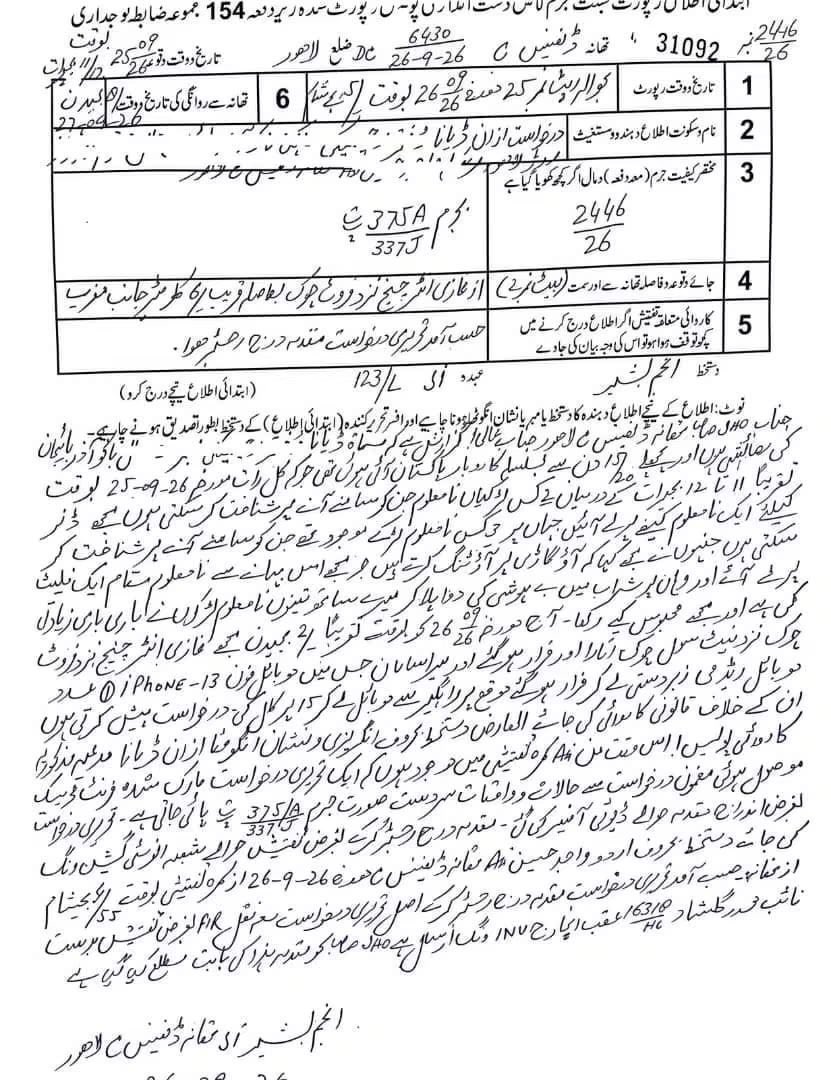 EagleEyeOSINT's tweet photo. #Breaking
 How are foreign visitors welcomed in Pakistan? 👇
A 20-year-old Azerbaijani woman, identified as Diana, has alleged that she was drugged and gang-raped by three men in Lahore. Police have registered a case and identified suspects as the investigation continues. 🇵🇰 https://t.co/9UEN4epUY1