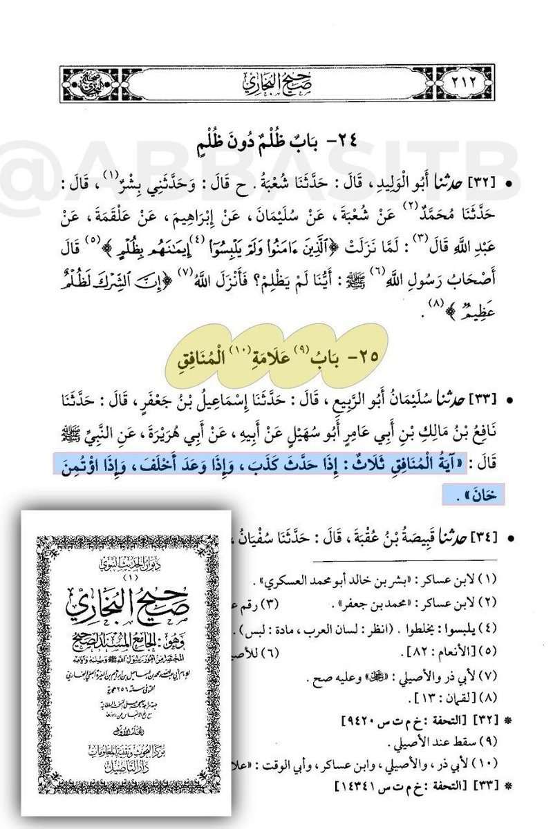 othmaniah6's tweet photo. #عم النبي صلى الله عليه وسلم : العباس بن عبد المطلب،
 يسب علي بن أبي طالب أمام كبار الصحابة ويشهد عليه بصفات المنافقين ] 
..
كان خليفة رسول الله أمير المؤمنين عمر جالساً في مجلسه وعنده خمسة من كبار الصحابة المهاجرين : عثمان، وعبد الرحمن بن عوف، والزبير بن العوام، وسعد بن أبي وقاص.
..
وفجأة استأذن العباس وعلي للدخول فأذن لهم، وبسبب خلاف بين العباس وعلي على قضية أموال، قال العباس للفاروق عمر وأمام الجميع :-
يا أمير المؤمنين اقضِ بيني وبين هذا الكاذب، الآثم، الغادر، الخائن.
فقال الصحابة : أجل يا أمير المؤمنين فاقضِ بينهم وأرِحْهُم.
..
🔴 تعليق :-
هل أنكر الصحابة على العباس حين شتم علي بأقبح الألفاظ؟ العباس وصف علي بصفات المنافقين: إذا حدَّث كذب، وإذا وعد أخلف، وإذا اؤتُمن خان.
.
كلام كبير جداً واتهامات #خطيرة ، فلماذا لم يقل له أحد: يا #عباس اتق الله هذا #علي ، الذي يحب الله ورسوله ويحبه الله ورسوله .!؟
هذا حامل #باب #خيبر
هذا الذي قال فيه النبي من كنت مولاه فهذا مولاه
هذا الذي قال فيه #النبي #لا يحبه إلا #مؤمن ولا يبغضه إلا #منافق !!.
هذا زوج #البتول فحل الفحول أبو السبطين ..الخ .
..
أين تبخرت كل تلك الأحاديث والخزعبلات وقتها؟؟ 🫠 #لماذا لم يعمل بها الصحابة ؟؟
 هل غفل عنها #كبار #المهاجرين هؤلاء ؟ وهل سكتوا عن المُنكَر دون بيانه ..؟؟
..
هل حذَّروا #العباس من الوقوع في #النفاق بسبب بغضه لعلي ..؟؟!
..
هذه #الحادثة تبرهن لنا بما لا يدع مجالاً للشك :-
أن 99.9% من تلك الأحاديث محض أكاذيب و #خرافات تم تعليبها في معامل الكوفة لاحقاً الهدف منها :-
#صناعة #جدار #عصمة حول علي، وأولاده، لغرس #خنجر #التشيع في خاصرة الأمة .
ولو كانت #صحيحة لعمل بها الصحابة ولم يغفلوا #عنها ..!؟
.      .       .       .     .      .
#الصحبة #العثمانية
#عباسي #سابق
#الصديق #راك
