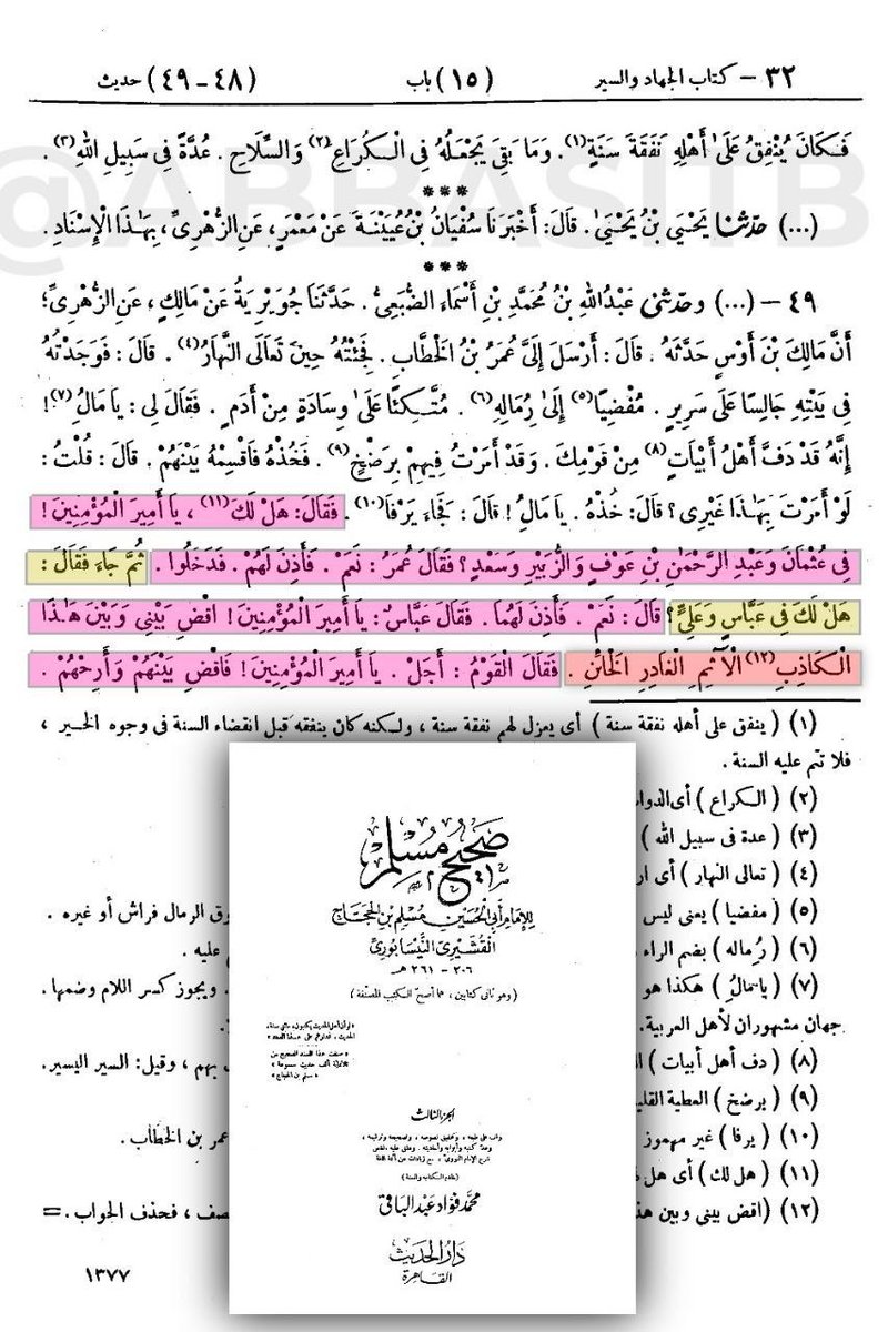 othmaniah6's tweet photo. #عم النبي صلى الله عليه وسلم : العباس بن عبد المطلب،
 يسب علي بن أبي طالب أمام كبار الصحابة ويشهد عليه بصفات المنافقين ] 
..
كان خليفة رسول الله أمير المؤمنين عمر جالساً في مجلسه وعنده خمسة من كبار الصحابة المهاجرين : عثمان، وعبد الرحمن بن عوف، والزبير بن العوام، وسعد بن أبي وقاص.
..
وفجأة استأذن العباس وعلي للدخول فأذن لهم، وبسبب خلاف بين العباس وعلي على قضية أموال، قال العباس للفاروق عمر وأمام الجميع :-
يا أمير المؤمنين اقضِ بيني وبين هذا الكاذب، الآثم، الغادر، الخائن.
فقال الصحابة : أجل يا أمير المؤمنين فاقضِ بينهم وأرِحْهُم.
..
🔴 تعليق :-
هل أنكر الصحابة على العباس حين شتم علي بأقبح الألفاظ؟ العباس وصف علي بصفات المنافقين: إذا حدَّث كذب، وإذا وعد أخلف، وإذا اؤتُمن خان.
.
كلام كبير جداً واتهامات #خطيرة ، فلماذا لم يقل له أحد: يا #عباس اتق الله هذا #علي ، الذي يحب الله ورسوله ويحبه الله ورسوله .!؟
هذا حامل #باب #خيبر
هذا الذي قال فيه النبي من كنت مولاه فهذا مولاه
هذا الذي قال فيه #النبي #لا يحبه إلا #مؤمن ولا يبغضه إلا #منافق !!.
هذا زوج #البتول فحل الفحول أبو السبطين ..الخ .
..
أين تبخرت كل تلك الأحاديث والخزعبلات وقتها؟؟ 🫠 #لماذا لم يعمل بها الصحابة ؟؟
 هل غفل عنها #كبار #المهاجرين هؤلاء ؟ وهل سكتوا عن المُنكَر دون بيانه ..؟؟
..
هل حذَّروا #العباس من الوقوع في #النفاق بسبب بغضه لعلي ..؟؟!
..
هذه #الحادثة تبرهن لنا بما لا يدع مجالاً للشك :-
أن 99.9% من تلك الأحاديث محض أكاذيب و #خرافات تم تعليبها في معامل الكوفة لاحقاً الهدف منها :-
#صناعة #جدار #عصمة حول علي، وأولاده، لغرس #خنجر #التشيع في خاصرة الأمة .
ولو كانت #صحيحة لعمل بها الصحابة ولم يغفلوا #عنها ..!؟
.      .       .       .     .      .
#الصحبة #العثمانية
#عباسي #سابق
#الصديق #راك