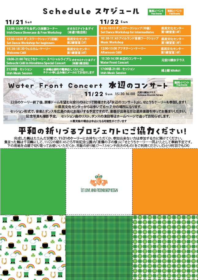 SetouchiCeili's tweet photo. \フライヤー完成！/
情報満載のフライヤーが出来ました。
ホームページからPDF版もダウンロードできますので、ぜひ隅々まで読んでみてくださいね。

https://t.co/gsVTHBpgL8

#せとうちケーリー #setouchiceili #せとうちケーリー2026in広島 #ケーリー #アイルランド音楽 #アイリッシュダンス https://t.co/cL05n0GFYG