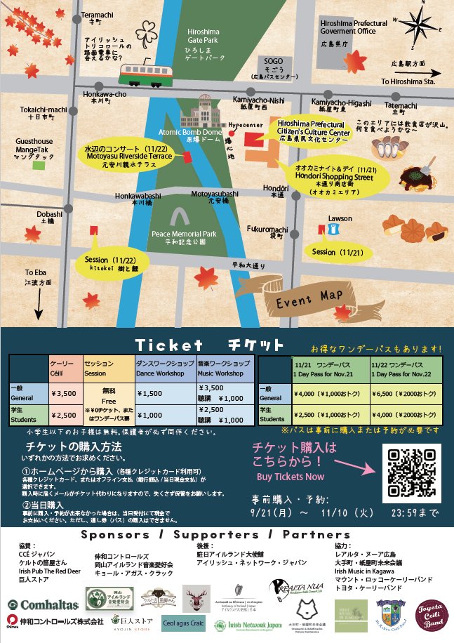 SetouchiCeili's tweet photo. \フライヤー完成！/
情報満載のフライヤーが出来ました。
ホームページからPDF版もダウンロードできますので、ぜひ隅々まで読んでみてくださいね。

https://t.co/gsVTHBpgL8

#せとうちケーリー #setouchiceili #せとうちケーリー2026in広島 #ケーリー #アイルランド音楽 #アイリッシュダンス https://t.co/cL05n0GFYG