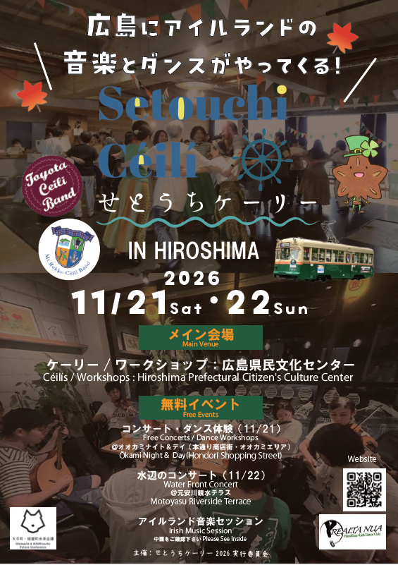 SetouchiCeili's tweet photo. \フライヤー完成！/
情報満載のフライヤーが出来ました。
ホームページからPDF版もダウンロードできますので、ぜひ隅々まで読んでみてくださいね。

https://t.co/gsVTHBpgL8

#せとうちケーリー #setouchiceili #せとうちケーリー2026in広島 #ケーリー #アイルランド音楽 #アイリッシュダンス https://t.co/cL05n0GFYG