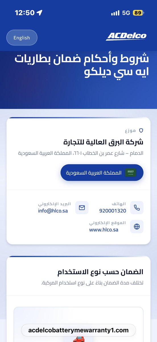 qunaibet's tweet photo. حَيَّـاكُم الله 

لقد صُدِمت بضخامة عدد الذين استعرضوا "تغريدتي" عن قضية رَفض وكيل بطاريات SOLITE استبدال البطارية التي تَوَقَّفت عن العمل قبل انتهاء فترة الضمان.

حيثُ أنَّ هذا الوكيل وَضَعَ شرطاً يَضمَن له الربح مِن هذه البطارية السيئة، وهو:
"إذا ظهَرَ اللون الأبيض في المؤشر يلتغي الضمان"، حتى ولو لَم تُكمِل البطارية يوماً واحداً مِن شرائها !!

المؤلم ليس هُنا، والبطارية لم تُصبِح موضوع، بل أصبَحَت قضية إطَّلَعَ عليها حوالي 700 ألف على تطبيق إكس/تويتر، مما يعني أنَّ موضوع سوء بطاريات السيارات في المملكة يُقلِق مئات الآلاف في السوق السعودي.

مُسـتَجَدات الموضوع:
(1) يوم أمس الأحد، سَجَّلت بلاغ في موقع وزارة التجارة عن هذه المشكلة.

(2) مساء أمس الأحد الساعة 9 مساءً، اتَصَلَ بي موظف من شركة وكالة بطارية SOLITE ودار بيننا حوار "حادّ" لمُدَّة 9 دقائق، حيثُ حاولَ إقناعي بقانونية شرطهم السابق. وصَعَقَني بإرسال صورة مِن كرت ضمان بطاريات ACDelco، حيث يوجَد ذلك الشرط الغريب (أُنظُر الصورة).

(3) أيضاً، يوم أمس الأحد الساعة 9:13 مساءً، اتَصَلَ بي موظف عَرَّف نفسه بإنَّه مِن وزارة التجارة يسأل عَمَّا إذا تواصَلَت معي شركة البطارية. فقُلت له نعم، ولكنهم رفضوا تغيير البطارية بحُجَّة الشرط الموجود في الضمان.

(4) استَمَرَّ حديث "حادّ" بيني وبين موظف الوزارة لستة دقائق، وكأنَّ الذي يُحَدُّثني هوَ مُحامي لشركة البطارية، وليس موظف وكالة وزارة التجارة لحماية المستهلك !!

(5) وصلني صباح اليوم الساعة 9:09 رسالة جوال من الوزارة تقول:
"عميلنا العزيز، تَمَّ مُعالجة بلاغكم رقم ...، وتَمَّ اتخاذ الإجراء النظامي" !!!
فقُلت في نفسي: الله المستعان.

(6) ولكن، كَم سُرِرت عندما جاءني اتصالَ هذا اليوم الساعة 11 صباحاً من الموَظَّف الرااااائع الأُستاذ/ مساعد القعود، الذي عَرَّفَ نفسه بأنَّه مِن وكالة وزارة التجارة لحماية المستهلك.
وبدأ حديثه بالاعتذار عن تَصَرُّف زميله في مُكالمته لي مساء أمس.
وسألني عن الموضوع، وطَلَبَ بعض البيانات، ووَعدَ برَفع بلاغ جديد، ومُتابَعَة الموضوع عَبر الإجراءات النظامية.

(7) تساءَلت مع الأستاذ مساعد القعود:
هل انتبَهَت الوزارة "للإنفجار" الرهيب في عدد محلات بطاريات السيارات خلال السنوات القليلة الماضية على طُرُق العاصمة الرياض، وحاوَلَت معرِفَة السبب !؟
فَوَعَدَ بالرَّفع عن هذه المُلاحَظَة لوكيل الوزارة.

(8) أيضاً، الساعة 12 ظُهراً، اتصَلَ بي مَرَّةً أُخرى موظف مِن وكيل شركة بطاريات SOLITE، ودار بيننا حوار حاد إنتهى بتمَسُّكِه بحَقّ الشركة عَدَم إستبدال البطارية بسبب وَضعها ذلك الشرط في كرت الضمان. ثُـمَّ عَرَضَ عَليَّ تخفيض 50% من سعر بطارية جديدة إذا رَغِبت استبدال البطارية !!
فأبلغته أنَّ الموضوع لدى وزارة التجارة، ولديهم القَول الفَصل.

(9) خُلاصَـة القَـول:
الموضوع بالنسبة لي ليس بطارية قيمتها 370 ريال، بل قضية حقوق مُستَهلِك يستغلها تاجِر مُتلاعِب يَضَع شروطاً تَحرِم المستهلك مِن حقوق يَتَمَتَّع بها أقرانه في الأسواق الدولية دون قيدٍ أو شرط.
بل يَتَمَتَع بها في المملكة مَن يشتري بطارية مِن شركة مُحتَرَمَة، مثل بطاريات أكترو السعودية. حيث مِن غرائب الصُدّف أنَّ بطارية سيارتي الشخصية، هي الأُخرى توَقَّفت عن العمل وظَهَرَ اللون الأبيض في المؤشر.
إلاَّ أنَّ شركة بطارية أكترون ACTRON (الشركة الوطنية للتسويق) لم تَتَرَدَّ في إستبدال البطارية فوراً، دون أي "لَتّ أو عَجن"، ولم تَتَحَجَّج بظهور اللون الأبيض في المؤشر طالما أنَّنا في فترة الضمان، كما هي الحال مع وكيل بطارية SOLITE، أو كما يظهَر أيضاً في شَرط بطاريات ACDelco المُرفَق صورتها.

والسـؤال في النهـــاية:

(1) هل سَـتَتَدَخَّل وزارة التجـارة وتوَحِّـد شروط ضمان بطاريات السيارات المُباعَة في المملكة وتُلغي أيَّـة شروط تعجيزية في كرت الضمان يستغله تُجار مُتلاعبين، بما يَضمَن حماية حقوقنا نحنُ المستهلكين، وكذلك حماية التُجار النزيهين !؟

(2) لمـاذا البطارية التي تكون في السيارة الجديدة تعمَل سـنتين على الأقل، في حين أنَّ البطارية التي تُباع في المملكة بالكاد تعمَل سنة واحدة فقط !؟

(3) لمـاذا جميع بطاريات السيارات في السوق الأمريكي تَتَمتع بضمان ١٨ - ٣٦ - ٦٠ شهر، في حين لا يتجاوز الضمان في المملكة ١٢ شهر !!؟

(4) لماذا يُجـبَر المستهلك على مُراجعة وكيل البطارية للحصول على خدمة الضمان، وَلَيـسَ مَن باعَها له !؟

@malkassabi 
@SASOGovernor 
@MCgovSA 
@mcgovsa_care 
@SASOGOV 
@cpaksa