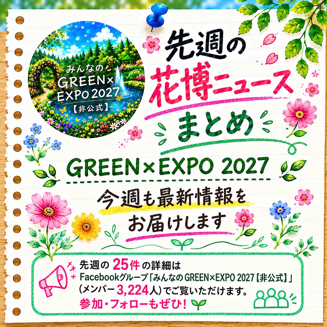 みんなの GREEN×EXPO 2027【非公式】 على X: 