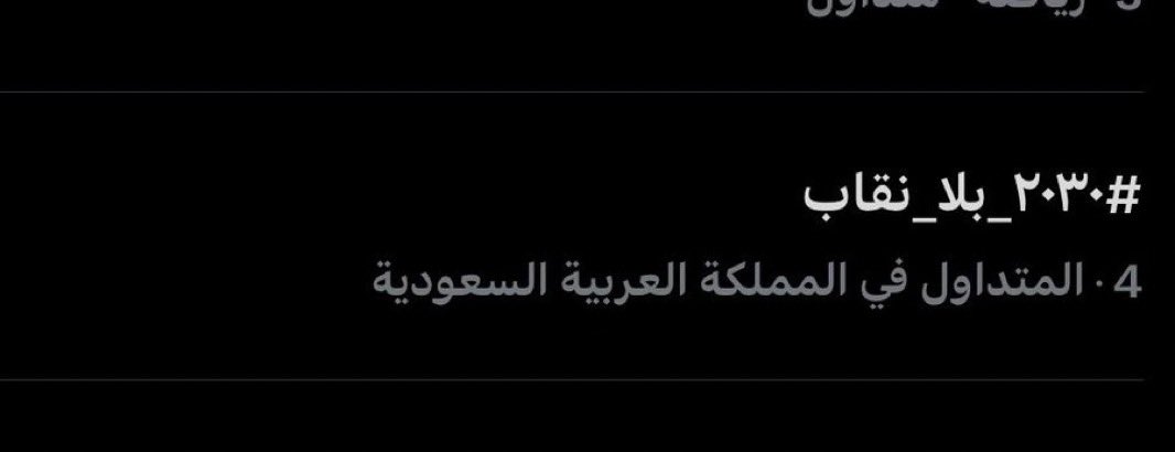 rxleez's tweet photo. {اقْتَرَبَ لِلنَّاسِ حِسَابُهُمْ وَهُمْ فِي غَفْلَةٍ مُعْرِضُونَ} 

#٢٠٣٠_بلا_نقاب https://t.co/gi8YAbsQEv