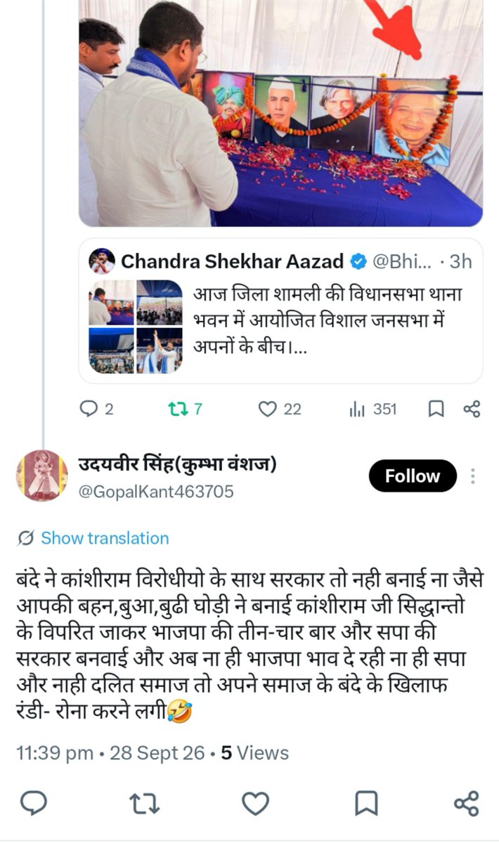 ankur_baudh's tweet photo. भैया ने ऐसे भक्त तैयार किए हैं जो बहनजी पर अमर्यादित टिप्पणी कर रहे,

अपनी खास क्लास में ऐसे लोगों को ट्यूशन देते होंगे तभी इन लोगों की इतनी हिम्मत हो गई कि हमारी आदर्श आइरन लेडी को इतना भद्दा भद्दा बोला जा रहा,

शर्मनाक!

खैर,इसका जवाब समाज देगा।

@BhimArmyChief https://t.co/uiXoycXjAZ