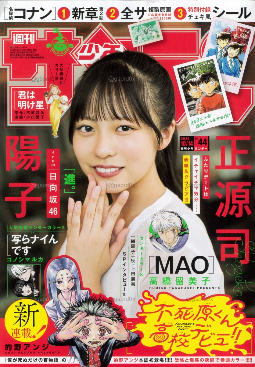 gsprd0x's tweet photo. Weekly Shonen Sunday #44 2026

in cover Yoko Shogenji from Hinatazaka46 https://t.co/7PIwKyhJ9M