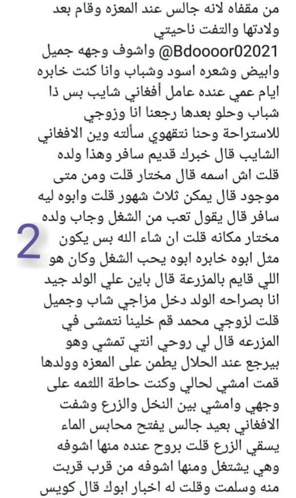 n____oor20's tweet photo. قصه ريم المتزوجه ومختار الافغاني العامل. 
......... الجزء الأول...... https://t.co/JLF1u1wyND