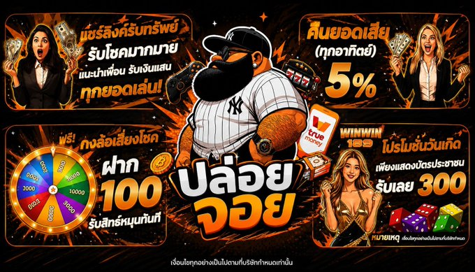 Joystick168's tweet photo. 🔥 ฝาก 100 รับสิทธิ์หมุนกงล้อฟรี!
🎁 คืนยอดเสีย 5% ทุกสัปดาห์
👥 แนะนำเพื่อน รับค่าคอม
🎂 โบนัสวั���เกิด 300 บาท

🎰 ครบทุกเกม จัดเต็มทุกความมันส์

👉 สมัครเลย : https://t.co/TYW3RiPEz9
💬 : https://t.co/9dwBnQmBSQ

#สล็อต #ถอนไม่อั้น #เครดิตฟรี https://t.co/bKoDVBQcnY
