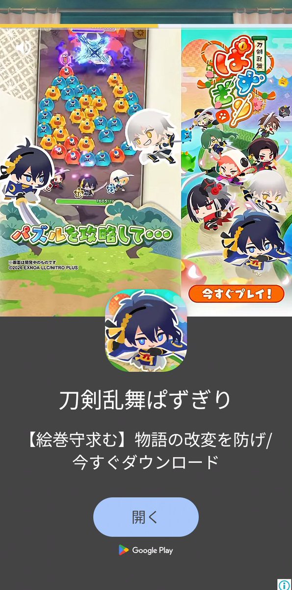 sakuraixai's tweet photo. 全然違うゲームをやってると、とうぱずの広告がバンバンはいってくるよw
刀剣乱舞オンラインもプレイしてて広告が入らないの当たり前のようだけど、当たり前じゃなくてすごい事なんだよね。とうぱずもプレイ中広告ないからそれだけは評価に値する。 https://t.co/JNEGiCQM1w