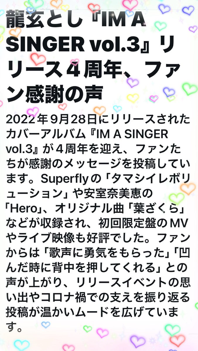 nonoc_nn's tweet photo. @Toshlofficial としさん❣️
1日遅れですが💦
#IMASINGERVOL3
#リリース4周年おめでとう ございます🎊VOL.4のリリイベで言っていた「前回のアルバムから約4年」をここへ来て改めて実感☺️
テレ東様の3曲🎤動画UPも嬉しい‼️
今夜のニコ生🌸
超楽しみに待ってます💕
ワクワク(っ•ᴗ•c)ドキドキ
#Toshl
#龍玄とし https://t.co/0BfRQw7fgU