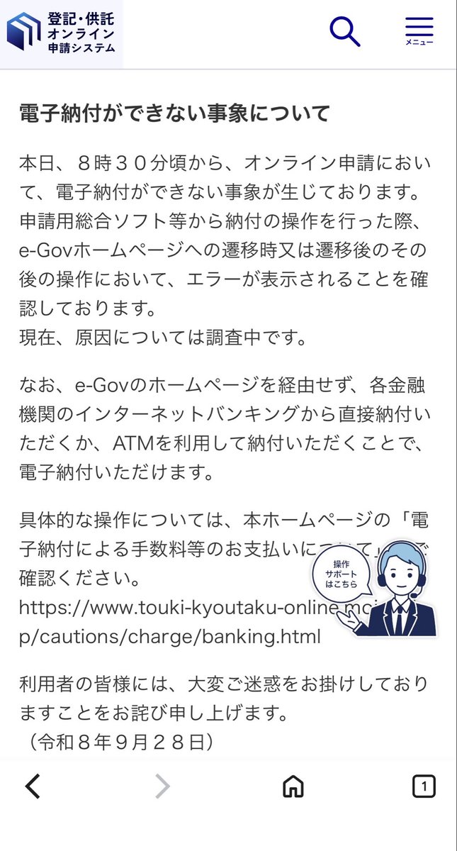 URTAGE's tweet photo. e-Govを経由せずに直接ネットバンキングから納付出来るそうです！
#e-Gov https://t.co/L3jtQiP6DH