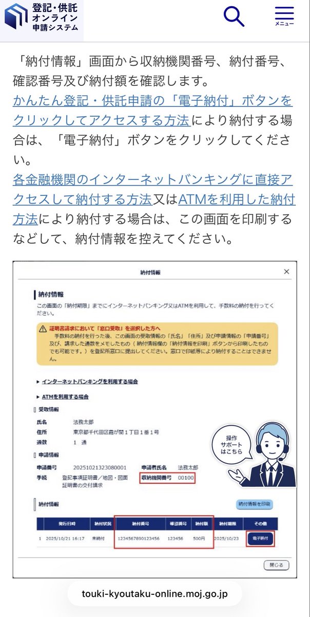 URTAGE's tweet photo. e-Govを経由せずに直接ネットバンキングから納付出来るそうです！
#e-Gov https://t.co/L3jtQiP6DH