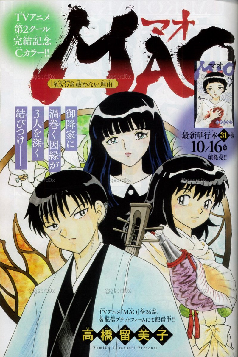 gsprd0x's tweet photo. MAO Color Page in the Weekly Shonen Sunday #44 2026 https://t.co/DFiM2cQvfZ