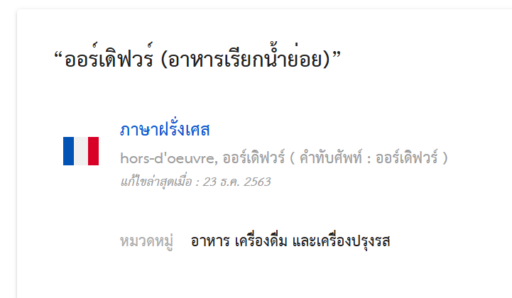 aebmaemarkian_'s tweet photo. ฉันเกลียดทับศัพท์ (บางคำ) ที่ออกมาจากราชบัญฑิตจริงๆ https://t.co/WfiuJA23U6