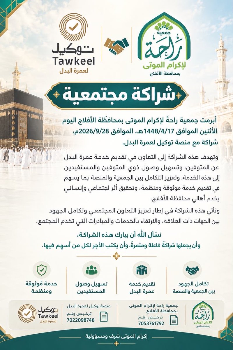 rahatassoc's tweet photo. #الأفلاج #الأفلاج_ليلى #ليلى_الأفلاج https://t.co/TOUkN7YImq
