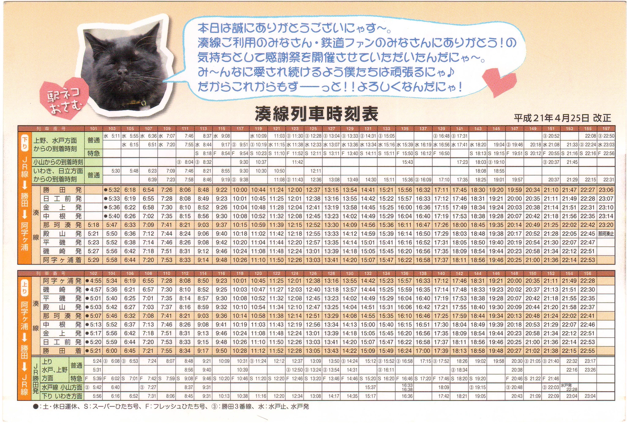 ポケット時刻表の記録 on X: 