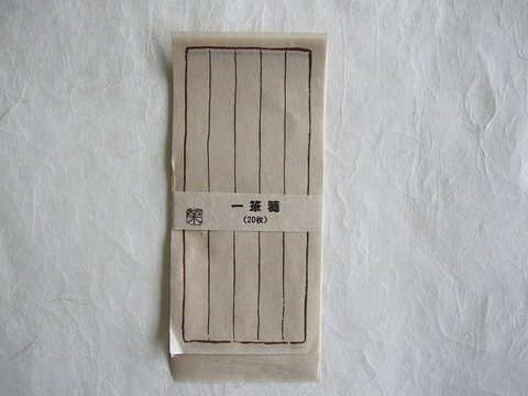 paperconsultant's tweet photo. 荷物に一枚、ひとこと添えるだけ。
「いつもありがとう」の三行でも、手書きだと受け取ったときの嬉し��が違います。罫の入った一筆箋なら、字の大きさも揃えやすい。
出雲和紙の一筆箋、20枚入り。最近、誰かにひとこと書きましたか？
#出雲和紙 #一筆箋 https://t.co/qcES4UXrBS