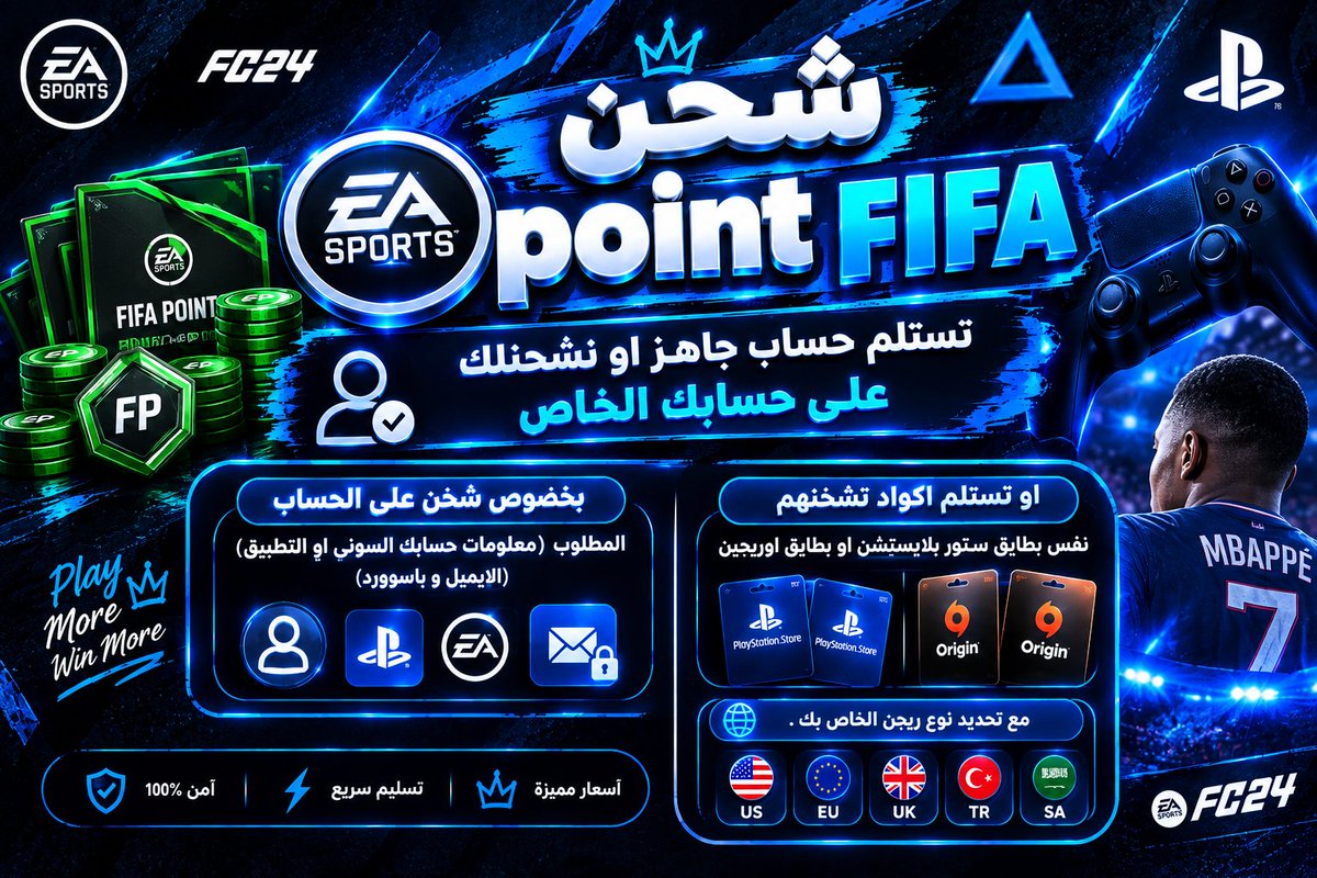 Boints27EAFC's tweet photo. خدمة شراء وبيع الكوينز بطريقة آمنة وسريعة، مع ضمان كامل على الحساب، وباستخدام طريقة "السنايب" التي تعتبر الأفضل والأكثر أمانًا.

مميزات الخدمة:

الأسعار غير ثابتة وتتغير وفقًا للسوق، ويحدد السعر تقريبيًا حسب الكمية المطلوبة.

مدة الحوالة فور الانتهاء من نقل كوينز مباشرة .

الحوالة داخل السعودية و خارج السعودية.
طرق الدفع المتوفرة : تحويل بنكي ، stc PAY , Apple PAY ,USDT ,Paypal.

يتم إبلاغك قبل السحب من الحساب، ويمنع الدخول النهائي حتى إشعار آخر.

يُمنع الدخول لحساب التمت تيم أثناء الشحن، وفي حال المخالفة يتحمل العميل تكلفة الكروت المفقودة.

يحق للمتجر إلغاء الطلب في حال عدم تجاوب العميل أو إرسال بيانات خاطئة أو لأي سبب تراه الإدارة.

عملية السحب ستكون تقريبية، وقد تكون أقل أو أكثر بشكل بسيط.

ملاحظات مهمة:

السعر يتغير حسب السوق.

تواصل معنا لتأكيد الطلب أو للحصول على مزيد من المعلومات.

#كوينز
#EAFC27 
#سوني 
#فيفا_27
#بيع_كوينز

#sstvi 
#كاريزما76 
#patlama #LoveYourW 
#يوم_الجمعة #BTS_ARIRANG 
#GHDuoGala2 #TheTraitors #الهلال 
#٢٠٣٠_بلا_نقاب #LaCasaDeLosFamososMéxico #نکلو_ڈٹ_جاؤ_خان_کیطرح #خليجي٢٧ #battık #Kraków #halkınsesiniduyun