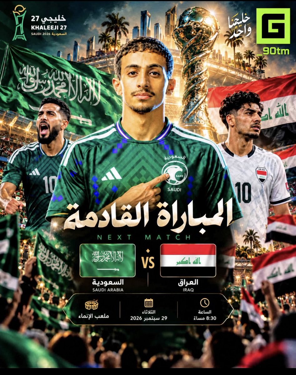 _90TM's tweet photo. 🚨توقع مباراة🇸🇦 السعودية x العراق 🇮🇶واربح 400 دولار 💵 https://t.co/h5Hm6dEpmS