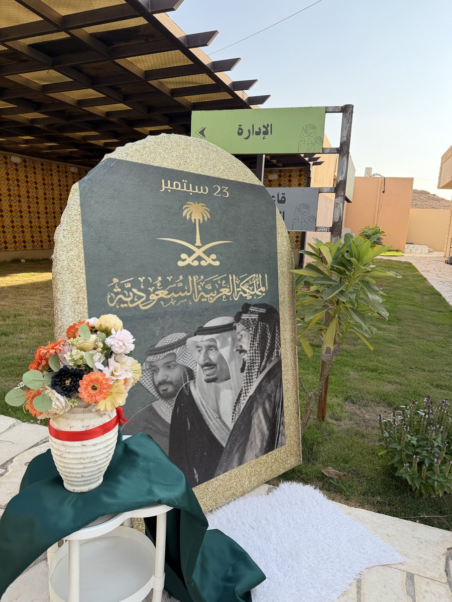 TanmiaHarmah's tweet photo. 🇸🇦✨ يومٌ يليق بوطنٍ عظيم، وذكرى تُروى بكل فخر واعتزاز.

احتفينا اليوم باليوم الوطني السعودي 96، واستحضرنا معًا مشاعر الانتماء والوفاء لوطنٍ نفخر بماضيه ونعتز بحاضره ونستبشر بمستقبله. 💚

دام عزّك يا وطن 🇸🇦

#اليوم_الوطني_السعودي96
#عزنا_بكرمنا
#جمعية_التنمية_الأهلية_بحرمة https://t.co/PW46rTMhgQ