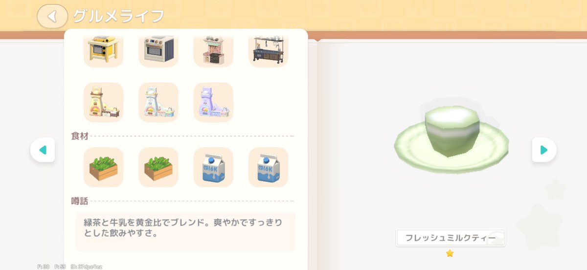 lunee_lulu's tweet photo. @taiyaki_pia フレッシュミルクティー:香る紅茶のレシピで、茶葉×2、牛乳×2

濃厚ミルクティー:香る紅茶のレシピで、紅茶×2、牛乳×2

です！！ https://t.co/HCkUbN7K40