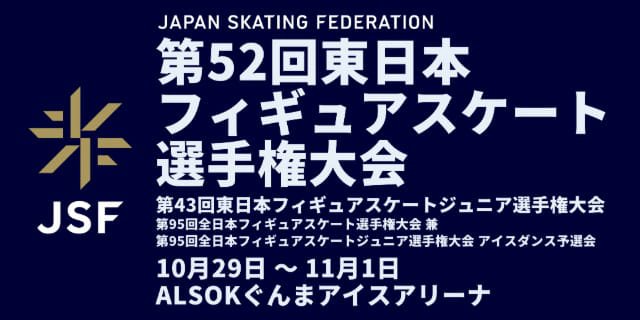 lawsonticket_sp's tweet photo. ＼10/6(火)23:59まで先行（抽選）受付中⛸️／
第52回東日本フィギュアスケート選手権大会
第43回東日本フィギュアスケートジュニア選手権大会

📅10/30(金)～11/1(日)
🏟️ALSOKぐんまアイスアリーナ

🎫詳細はこちら👇
https://t.co/ELHni9FABh
#フィギュアスケート https://t.co/zz3kQPLRE0
