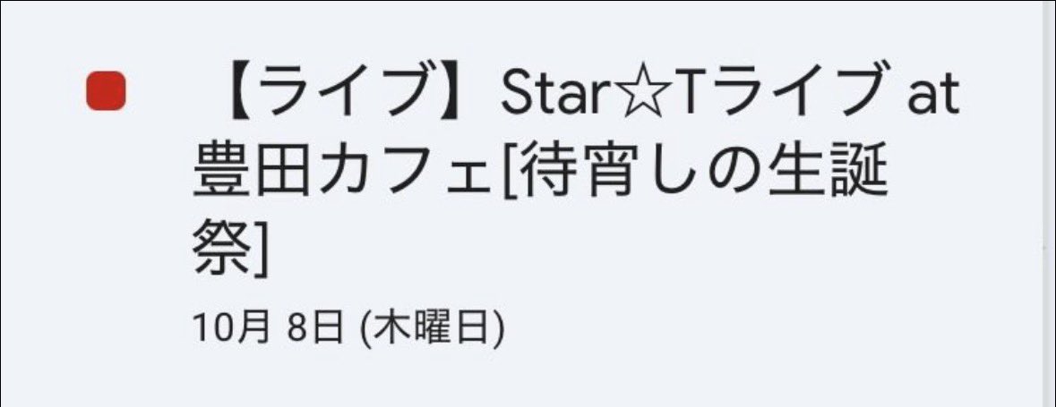 StarT4_pi's tweet photo. おやすみー🌙*.｡

 #生誕祭  日程が発表されました♡
埋まるかドキドキしてる:( ;´꒳`;):ﾌﾟﾙﾌﾟﾙ

10/8(木)しののはじめての生誕祭、みんな見届けに来てー!!!!! https://t.co/03fLtBS8y3