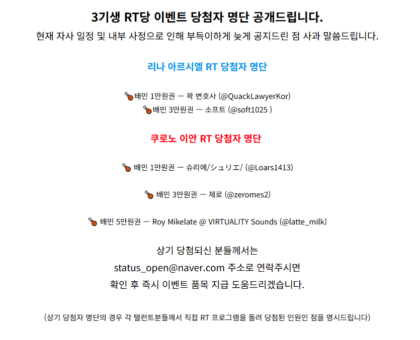STAT_Open's tweet photo. 3기생 RT당 이벤트 당첨자 명단 공개드립니다.

당첨되신 분들께서는 스테이터스 공식 이메일에 남겨주시면 
빠르게 지급 도움드리겠습니다.

📧 : status_open@naver.com https://t.co/4RYDul8GYF