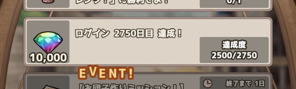 5_lili_sp2's tweet photo. なんとなく受け取ったら2500日のだった…！

ダラダラし過ぎて日数だけ稼いでる錬金術師になっております。
まだしばらくやってそうなので、よろしくお願いします。 https://t.co/wEYlTRQr9X