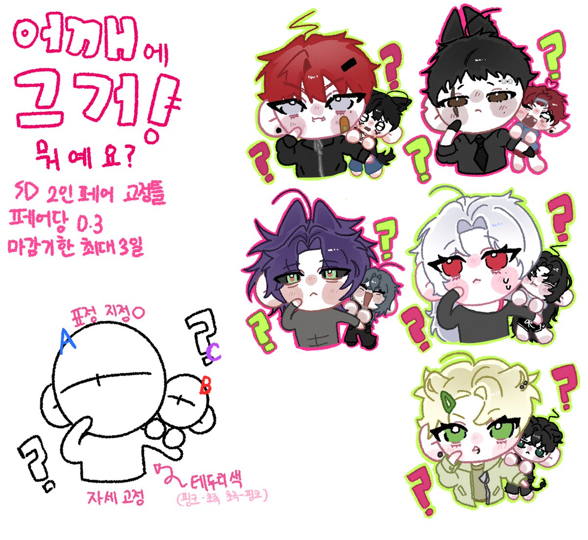 sannakjill's tweet photo. #커미션 #RT 
💗 어깨에 그거! 뭐예요? 💗

💗 페어당 0.3 / 무컨펌 / 마감기한 최대 3일

💗 목표금액 달성 시 알티 추첨 한분께 해당 타입 그려드립니다! 

자세한건 크레페 참고!
🔗크레페 https://t.co/QnkNWBF6DL https://t.co/QY1vwhdrXB