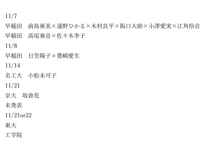 ogukei_'s tweet photo. オタクにまとめろと脅されたので 
現状の学祭一覧
女性声優にしか興味が無いためそこはご愛嬌で
漏れあったらこっそり教えてください🙇‍♀️ https://t.co/Ta3D7Hz045