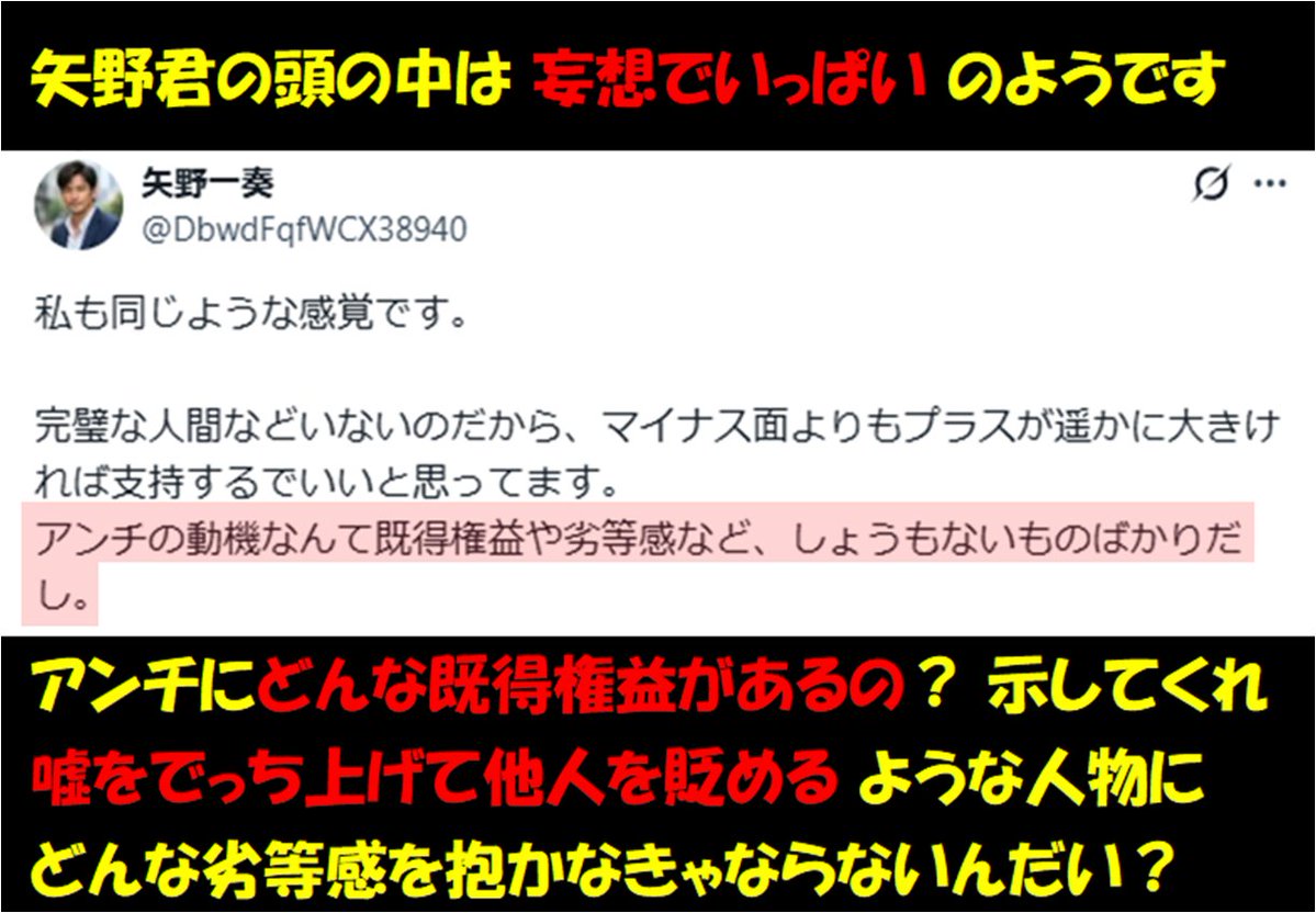 Kazuyuki2636's tweet photo. ここまで、愚かな妄想を思い付けるものですね。
笑うというより、呆れかえりますね。
矢野一奏 @DbwdFqfWCX38940 君、返事できるかな？

＃石丸界隈を風刺 https://t.co/9SoyCVtVdW