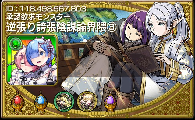 CREA677535's tweet photo. ゼーレとチェル常に出してます
 #モンストフレンド募集 https://t.co/eAluXC4Uxa