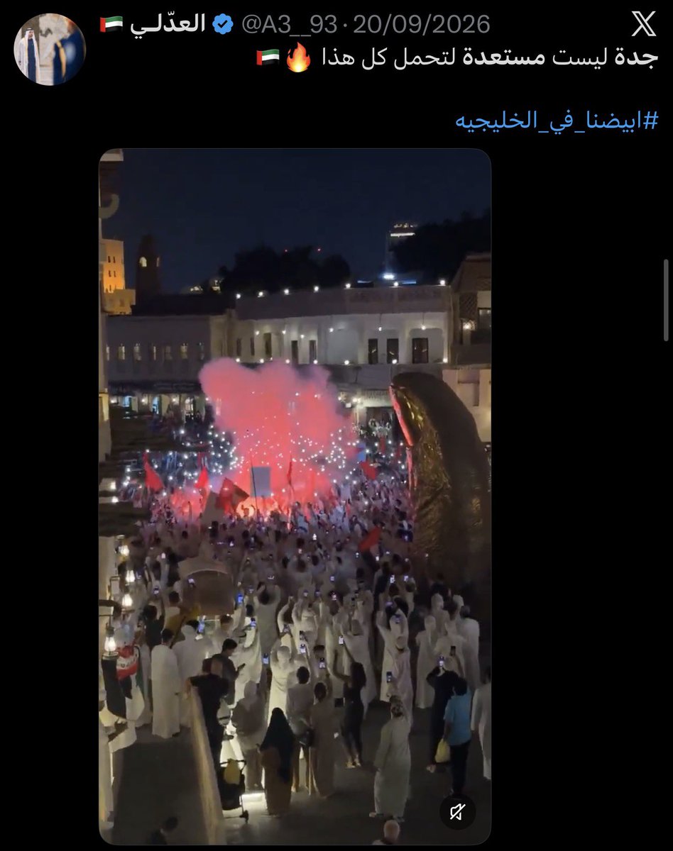 Motaz_Mirah's tweet photo. ولماذا هذا القلق ⁉️

#جدة_دوماً_مستعدة ❤️

#بالأرقام : مساحة محافظة #جدة تبلغ نحو 5,460 كم²  ، أي إنها أكبر من مجموع مساحات:

📍 إمارة عجمان
📍 إمارة أم القيوين
📍 إمارة الفجيرة
📍 إمارة رأس الخيمة
📍 ومدينة أبوظبي أيضًا‼️

مساحة هذه الإمارات الأربع مع مدينة أبوظبي تبلغ نحو 5,216 كم²… ومع ذلك تظل جدة أكبر منها مجتمعةً بنحو 244 كم² ✋🏼

ويسكن جدة 3,751,722 نسمة ، أي ما يقارب ثلاثة أضعاف عدد مواطني الإمارات المقدر بنحو 1.4 مليون مواطن.

وفوق ذلك كله… 
لا تزال جدة تمتلك مساحات تتسع للمزيد.

فهذا الصخب لا يأتي إلى مدينة تبحث له عن مكان…
بل إلى مدينةٍ تتّسع له ولأضعافه ❤️🇸🇦

أهلًا وسهلًا بكم في #جدة
عروس البحر الأحمر… 
ومدينة الفرح التي لا يضيق صدرها بضيوفها. 😁

#خليجي٢٧