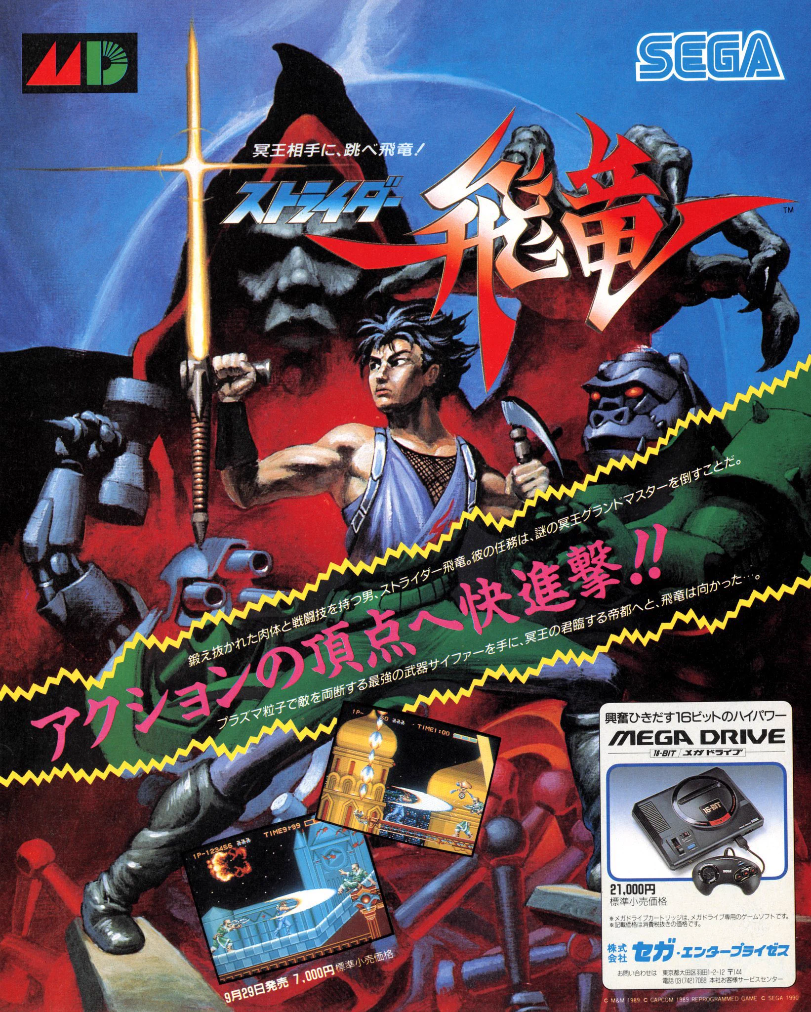 strider＠2048 в X: „1990年9月29日発売 「ストライダー飛竜」(MD