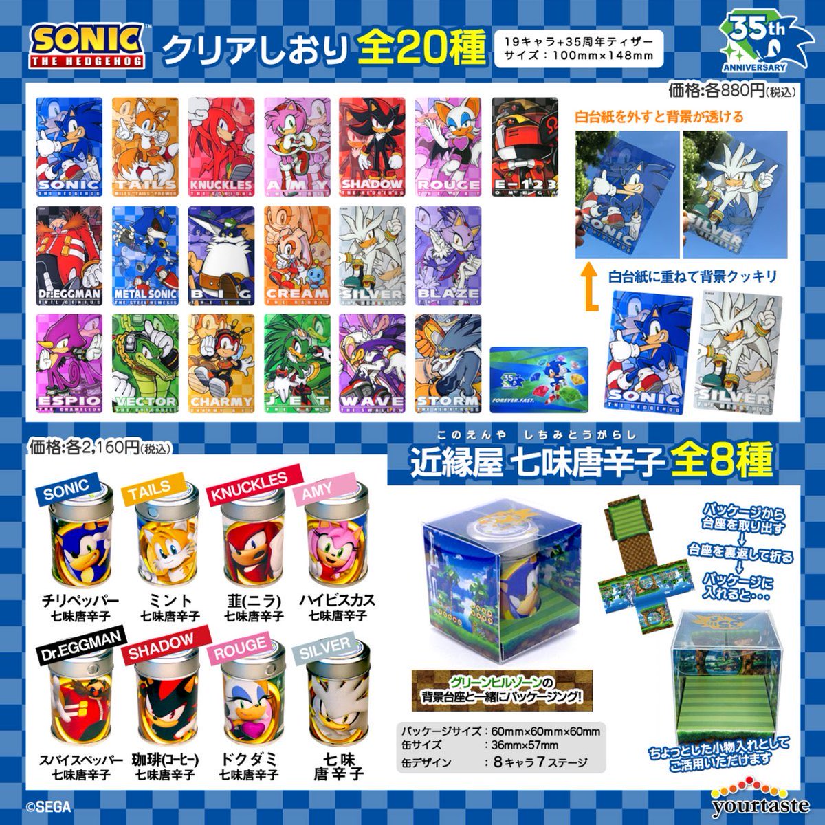 FrackDeals's tweet photo. Sonic the Hedgehog 35th Anniversary clear bookmarks and spice tins are available to preorder from the JP Kadokawa store (Ebten)!

https://t.co/Wh6lRnWW2h

These are NOT blind bags - you can pick your faves! https://t.co/CojUbbA40F
