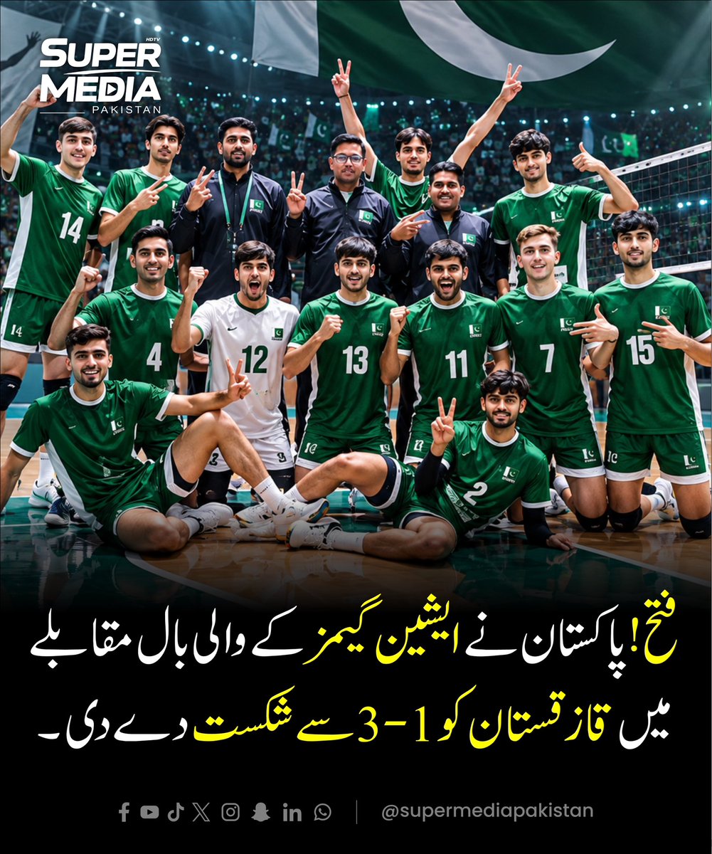 SuperMediangpn's tweet photo. 🏐🇵🇰 پاکستان نے ایشین گیمز میں والی بال کے مقابلے میں قازقستان کو 3-1 سے شکست دے دی!

🇵🇰 گرین شرٹس کو شاندار کامیابی پر مبارکباد!

Disclaimer: The image is AI generated and is just for reference.

#supermediatv #smpaktv #PakistanVolleyball #AsianGames2026 #PakistanSports https://t.co/zoCJeoM4Zz