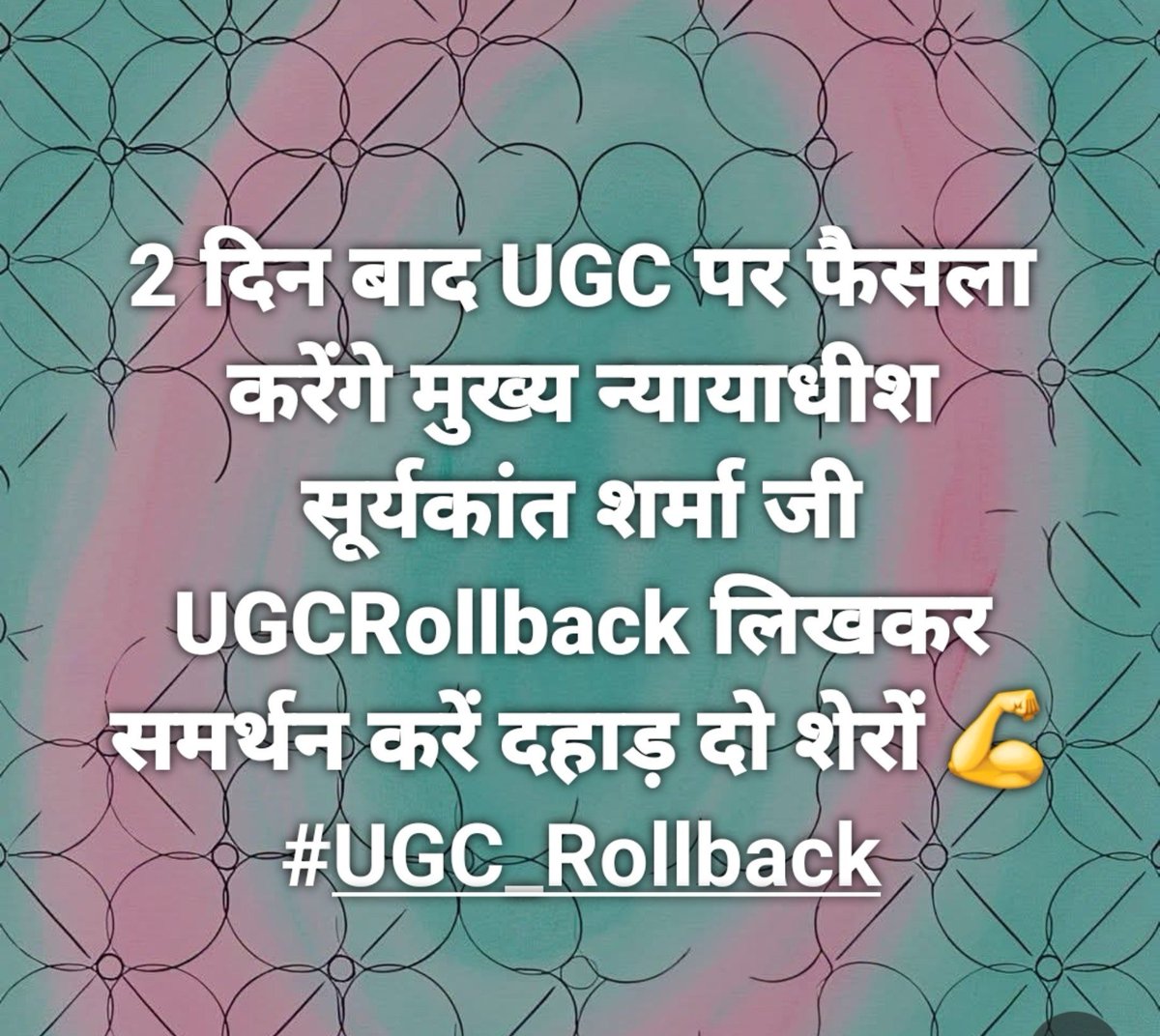 PrarthaSingh83's tweet photo. सिर्फ 2 दिन में ही हमारे बच्चों के भविष्य का फैसला होने वाला है मित्रो,कृपया आप सभी सवर्ण UGC रोल बैक लिखकर विरोध करे🙏💪
नही तो एक बार हमारे ऊपर ये थोप दिया गया तो हम सवर्णो के बच्चे जन्मजाति अपराधी हो जाएंगे😡
विरोध जारी रखिये,रिपोस्ट कमेंट करते रहिए💪🙏
#UGC_काला_कानून_वापस_लो https://t.co/1y1utTgTr8