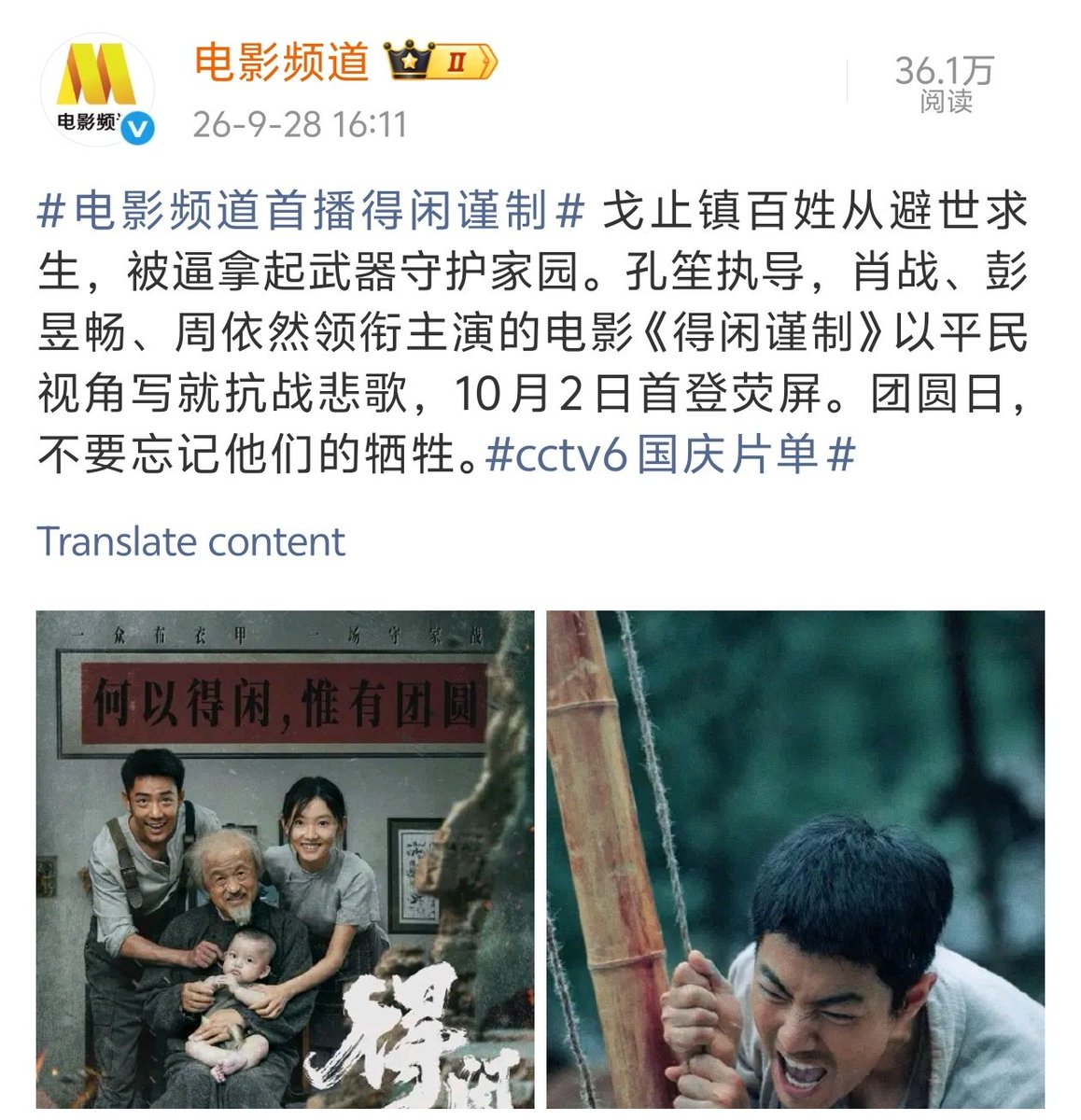 XiaoZhan_OFC's tweet photo. 【260928 Photo】

#GezhiTown
#XiaoZhan #肖战

China Movie News Weibo updated:

Starring Xiao Zhan, the film "Gezhi Town" premieres on October 2. On this day of reunion, let us not forget their sacrifices. https://t.co/4UX1fOXe8N