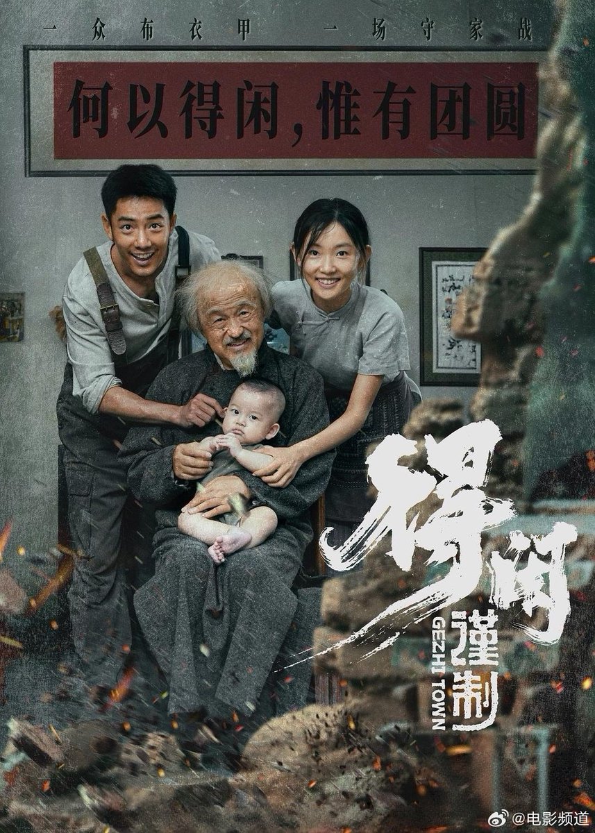 XiaoZhan_OFC's tweet photo. 【260928 Photo】

#GezhiTown
#XiaoZhan #肖战

China Movie News Weibo updated:

Starring Xiao Zhan, the film "Gezhi Town" premieres on October 2. On this day of reunion, let us not forget their sacrifices. https://t.co/4UX1fOXe8N