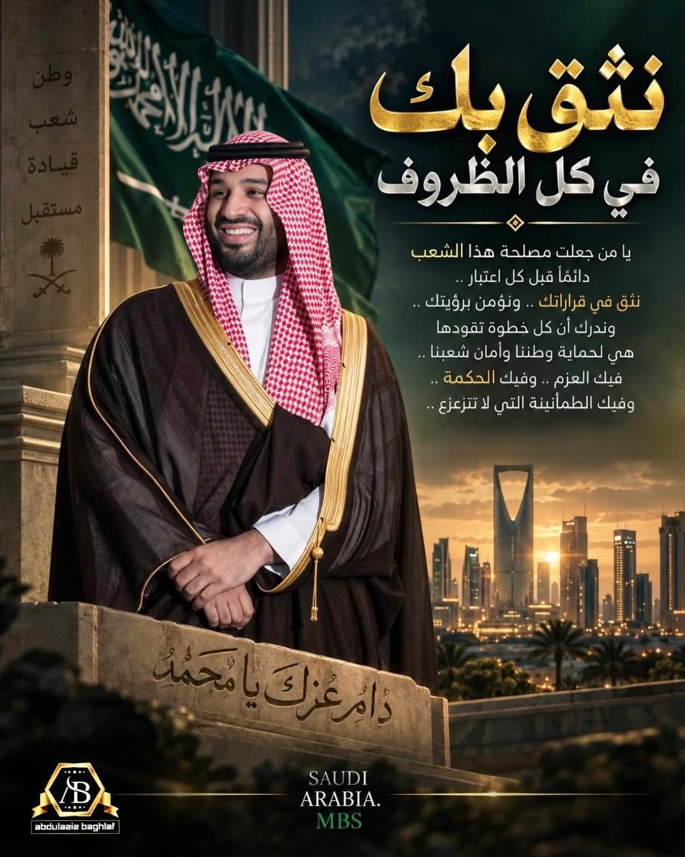 L_QS_L's tweet photo. @AzizbagBag جعل سنِينَ عَمْرِكَ مَدِيدَة 🤲🏻
#ولي_العهد‌ https://t.co/VIAYVNtTZv