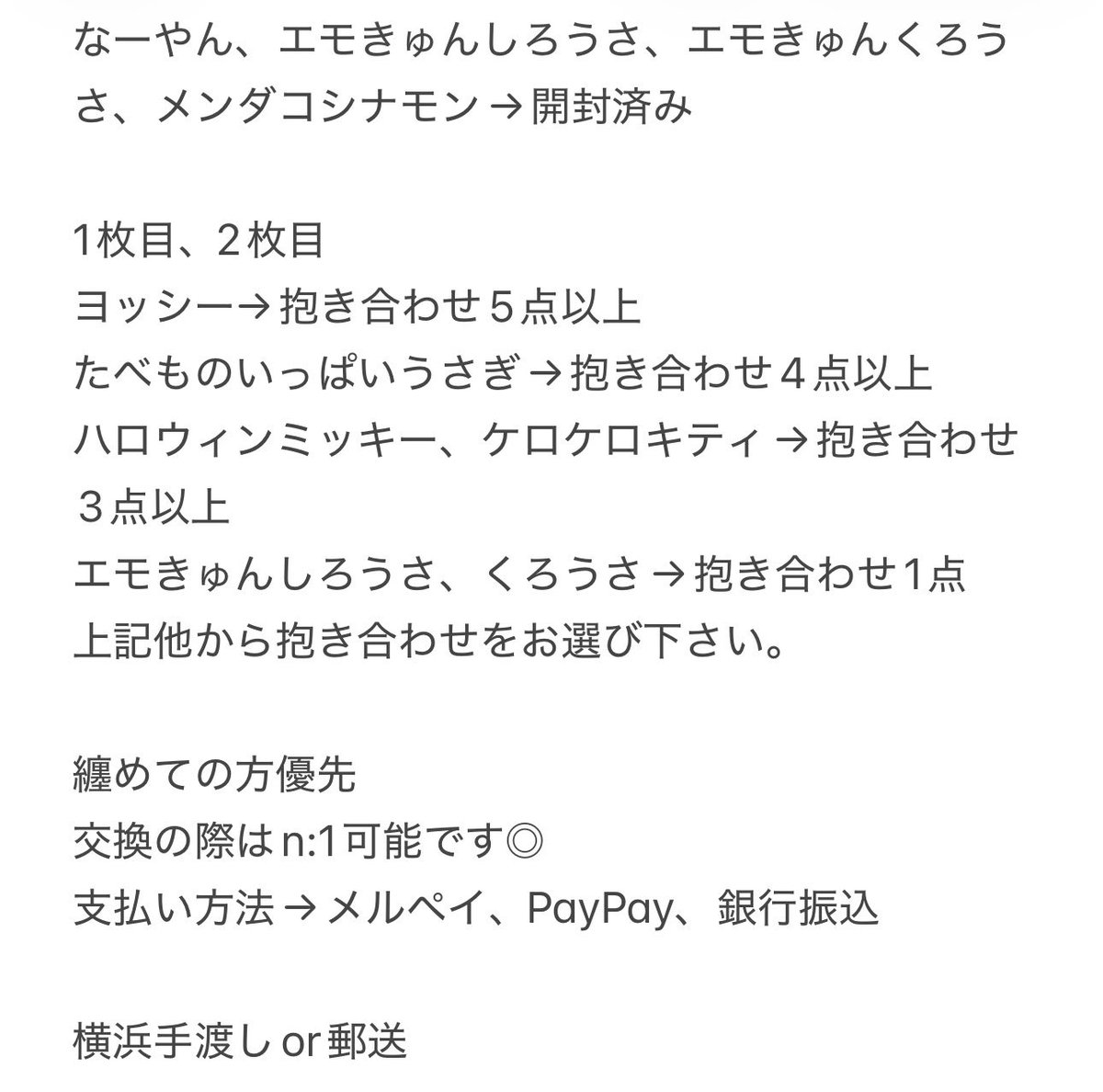 mypc23's tweet photo. 交換 譲渡 買取
めじるし ヨッシー ジュエルペット シュガバニ たまごっち ちいかわ 古本屋 ディズニー どうぶつの森 呪術廻戦 ブルーロック サンリオ もちうさちゃん コナン トイストーリー クレヨンしんちゃん

求 3枚目、定価＋送料
譲 1.2枚目

4枚目参照
お気軽にお声掛け下さい🙇‍♀ https://t.co/l2w3MDZ6TJ