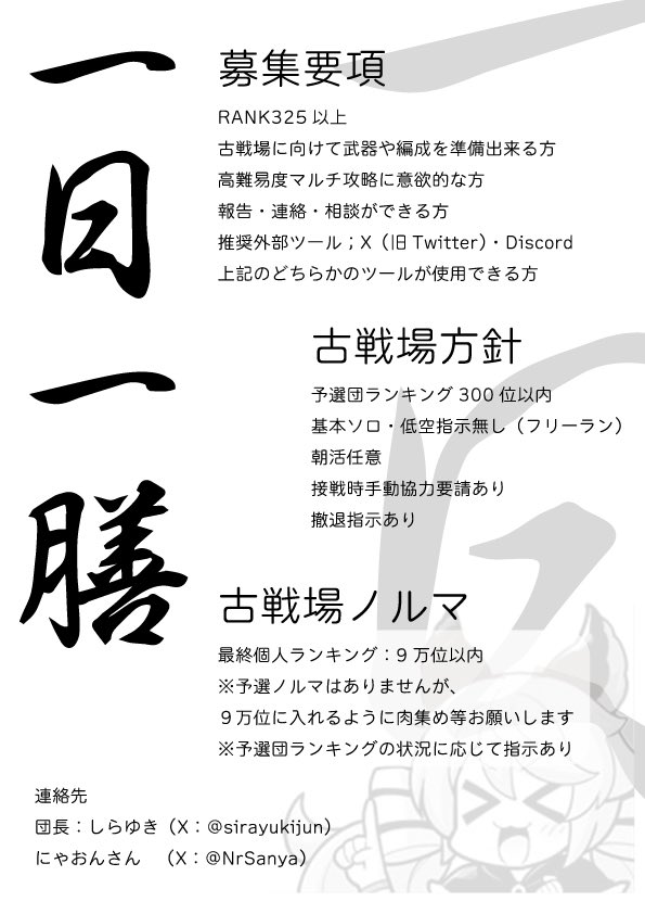 sirayukijun's tweet photo. 【団員募集】騎空団一日一膳では新規団員を若干名募集予定です。
総合100位団にしては編成ノルマ等設定してないので試しに行くにはちょうどいい団かと思います。
ここ最近先約や募集前の売り込みで久々の募集となります。
どうぞよろしくお願いします。

#グラブル
#団員募集 https://t.co/MISeSGjRSM
