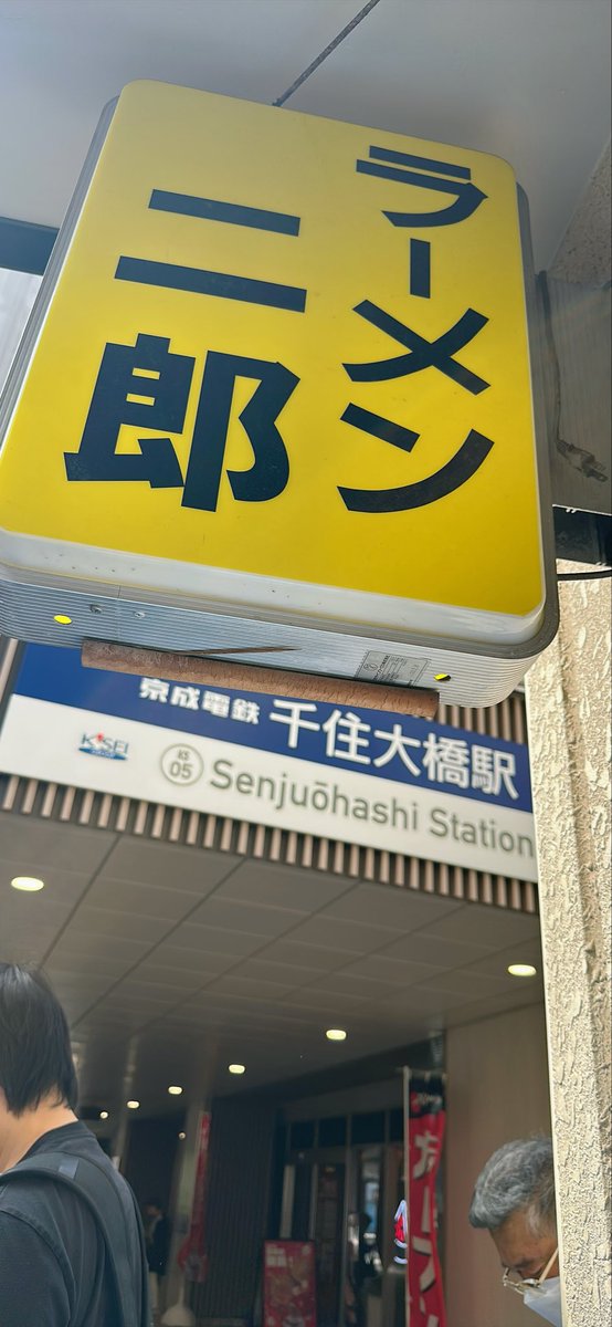 Magata27559's tweet photo. #2026年252杯目
#ラーメン二郎千住大橋駅前店
#先週分遡り投稿
#２度目挑戦の小豚
#生玉子はここではマスト
#なぜならスープがしょっぱ美味過ぎだから
#ヤサイニンニクアブララーユ
#千住大橋ラーメン
#平日営業のみのハードル
#足立区ラーメン https://t.co/qu6pVakGph