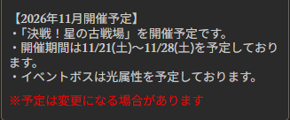 gbf_20150420's tweet photo. 次回闇有利古戦場が11月21日（土）～11月28日（土）
と発表されましたので、10月31日のレジェンドフェスや11月中旬（16日 or 17日）のグランデフェスで闇属性のリミテッド実装でも遅くはないわけですね

気になるのが闇属性のアキエスシリーズ実装時期ですが( ´•ω•` ) https://t.co/Y759ix5Viy
